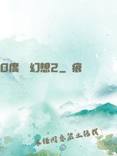 0度終極幻想2