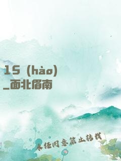 15號(hào)組織