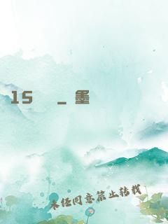 15號組織