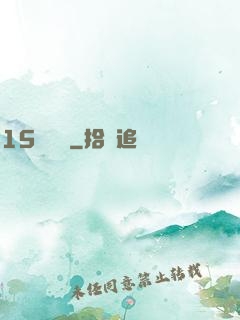 15號組織