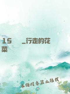 15號組織