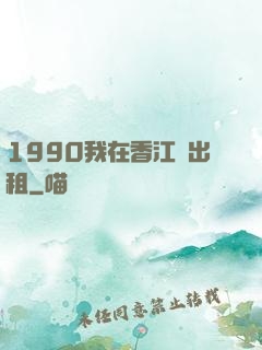 1990我在香江開出租
