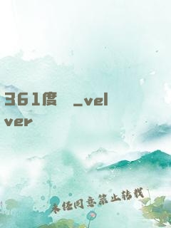 361度絕殺