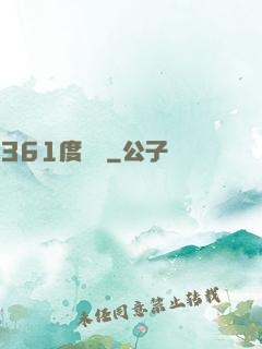 361度絕殺
