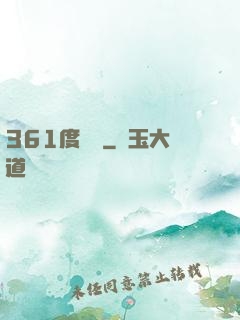 361度絕殺