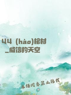 44號(hào)棺材鋪