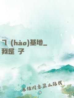 7號(hào)基地