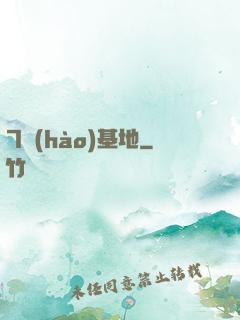 7號(hào)基地