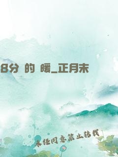 8分鐘的溫暖