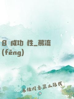 8種成功個性
