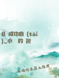 8種成功心態(tài)