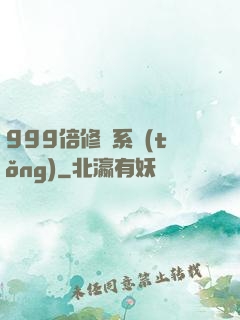 999倍修煉系統(tǒng)