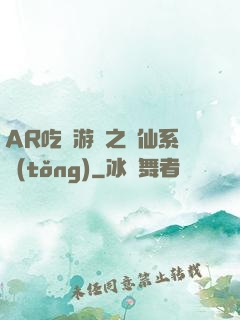 AR吃雞游戲之誅仙系統(tǒng)