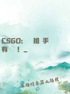 CSGO：這個狙擊手有億點強！
