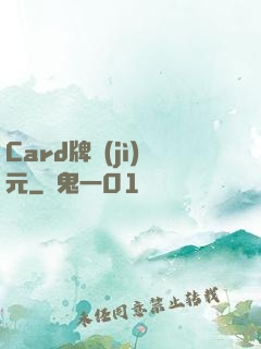 Card牌紀(jì)元