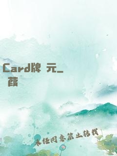 Card牌紀元