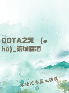 DOTA之死靈書(shū)