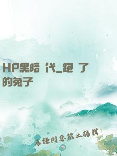 HP黑暗時代
