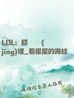 LOL：超級電競經(jīng)理