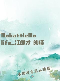 NobattleNolife