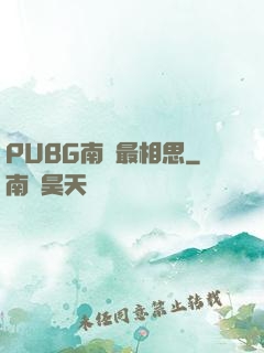 PUBG南國最相思