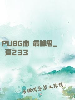 PUBG南國最相思