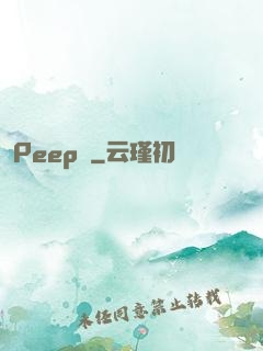 Peep俠