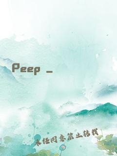Peep俠