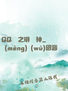 QQ飛車之琳瑯車神