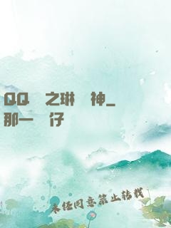 QQ飛車之琳瑯車神