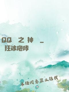 QQ飛車之車神傳說