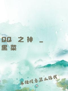 QQ飛車之車神傳說