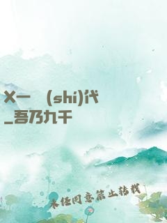 X一龍時(shí)代