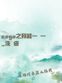 csgo之我能一換一