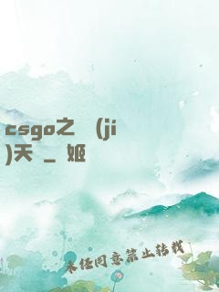 csgo之頂級(jí)天賦