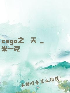 csgo之頂級天賦