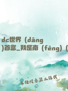 dc世界當(dāng)首富