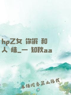 hp乙女當你假裝和別人曖昧