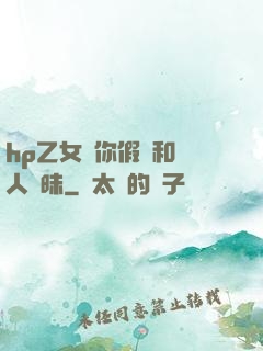 hp乙女當你假裝和別人曖昧