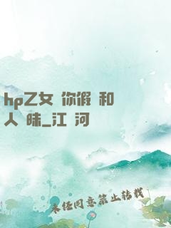 hp乙女當你假裝和別人曖昧