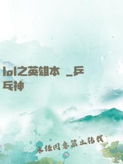 lol之英雄本紀