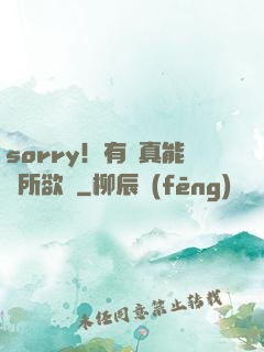 sorry！有錢真能為所欲為