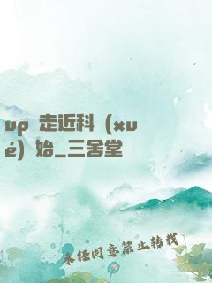 up從走近科學(xué)開始