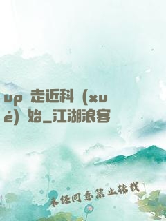 up從走近科學(xué)開始