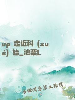 up從走近科學(xué)開始