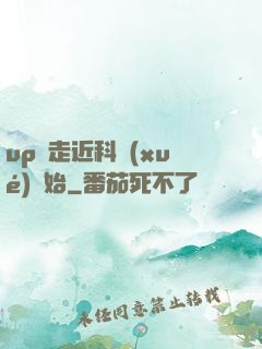 up從走近科學(xué)開始