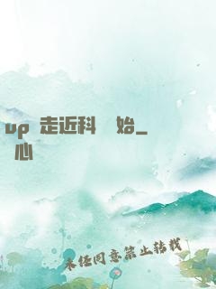up從走近科學開始