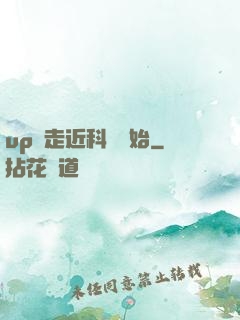 up從走近科學開始