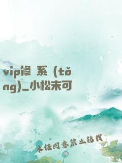 vip修煉系統(tǒng)