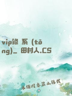 vip修煉系統(tǒng)